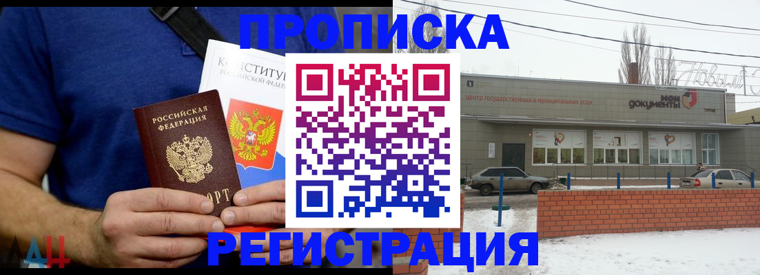 где прописаться в Камышине