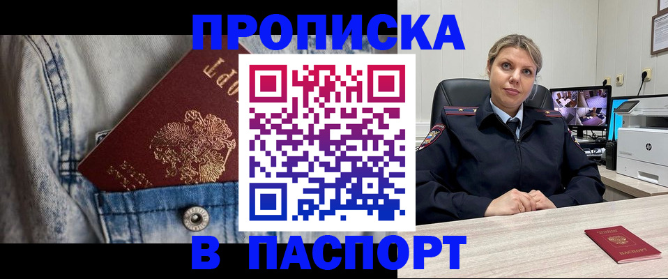 прописка от собственника в Камышине