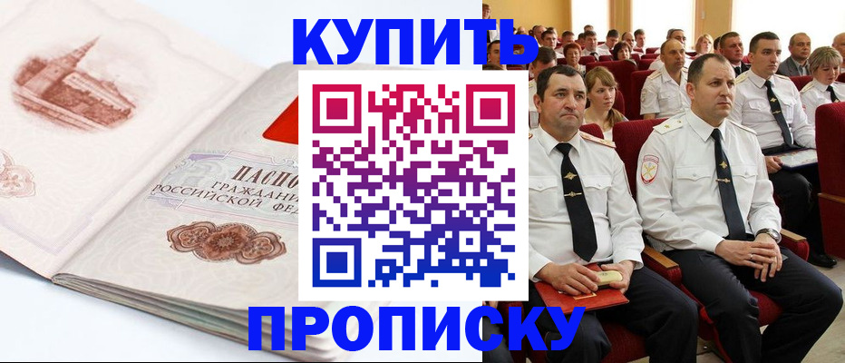 временная прописка в Камышине