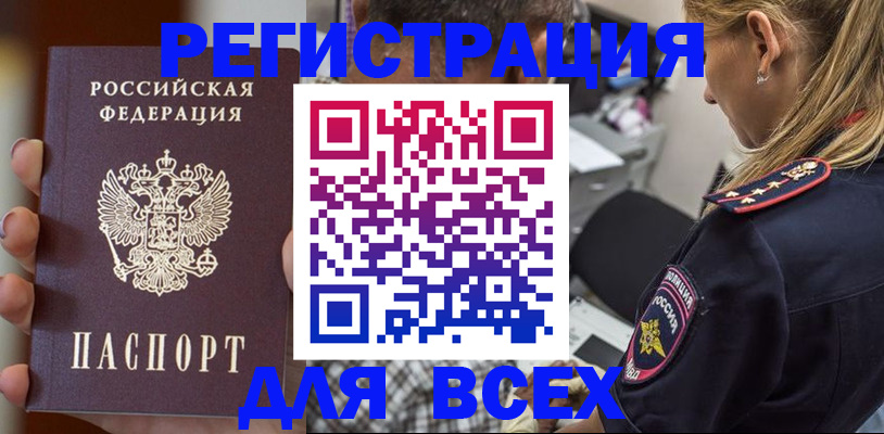 временная регистрация законно в Камышине