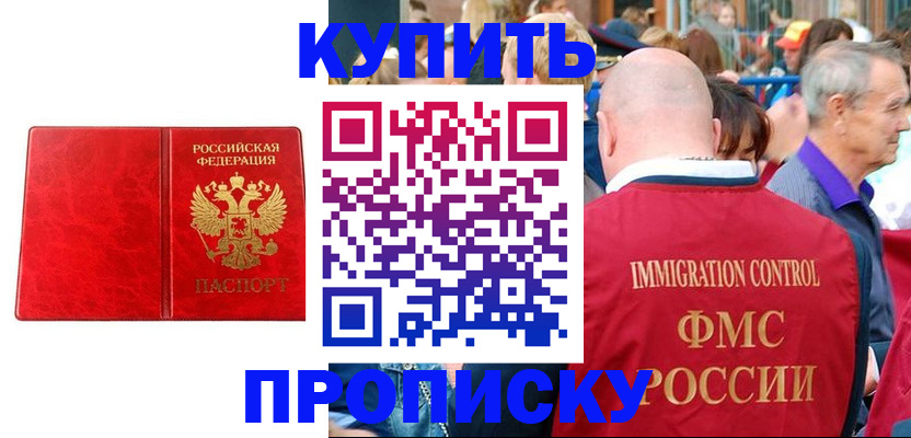 прописка законно в Камышине