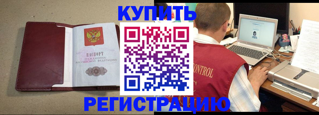 прописка ребенка в Камышине